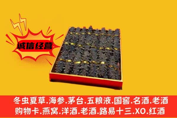 通化市二道江回收海参